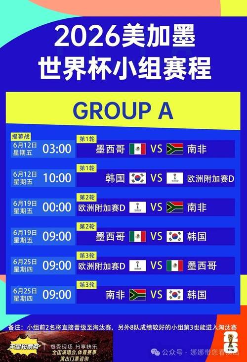 2021世界杯赛程表时间是什么？完整赛程一览