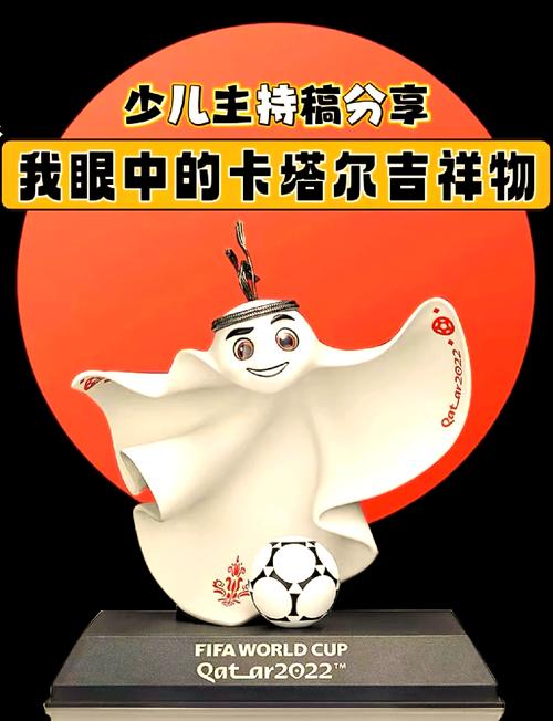 卡塔尔世界杯吉祥物叫什么名字？