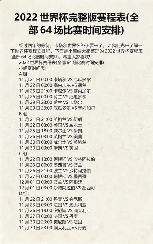 2022年世界杯比赛时间是什么时候？
