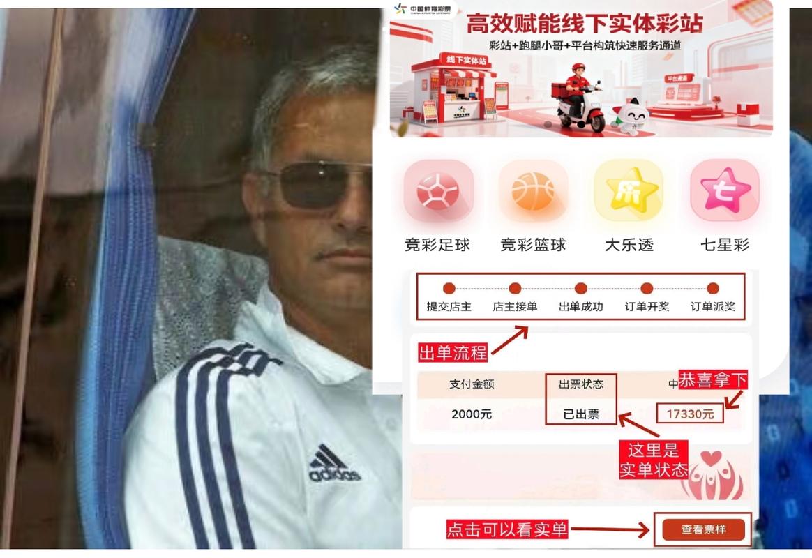 哪个app可以买世界杯彩票?