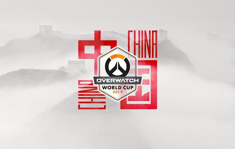 2018守望先锋世界杯中国队能夺冠吗?