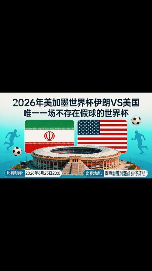 美国为何不踢世界杯?