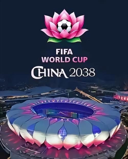 北京能否成功申办2034年世界杯？
