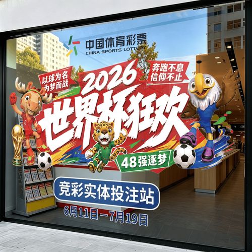 世界杯彩票怎么买?中奖规则和奖金怎么算?
