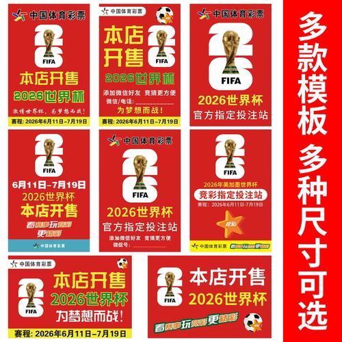 世界杯足球竞猜规则和玩法有哪些?