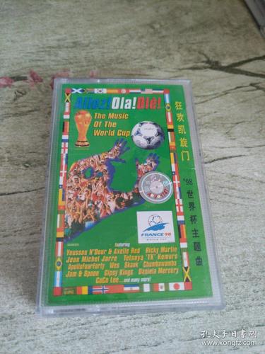 1998年世界杯主题曲是哪首歌?谁演唱的?