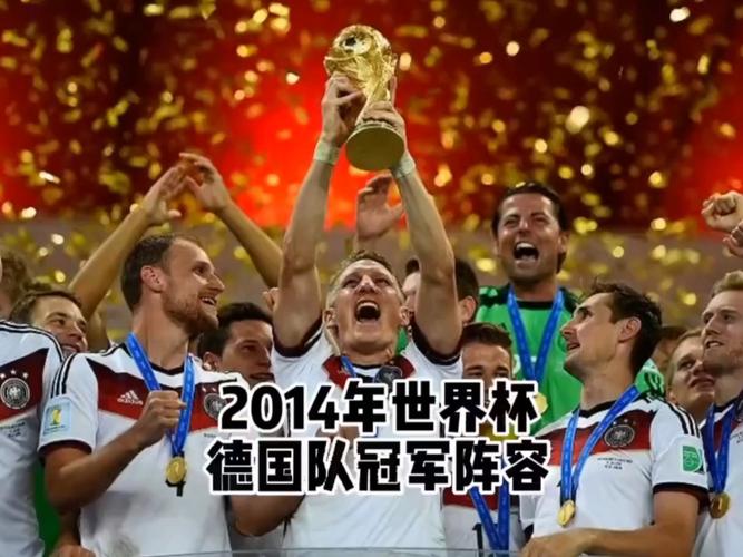 2014世界杯德国队阵容有哪些核心球员?
