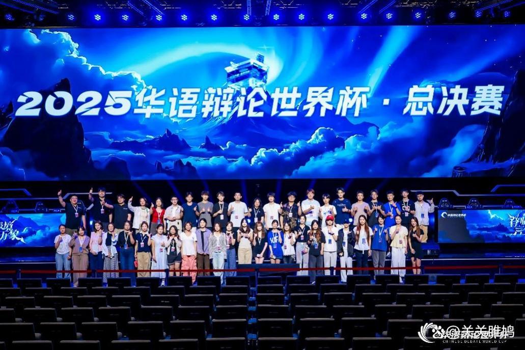 华语辩论世界杯哪所高校夺冠次数最多?