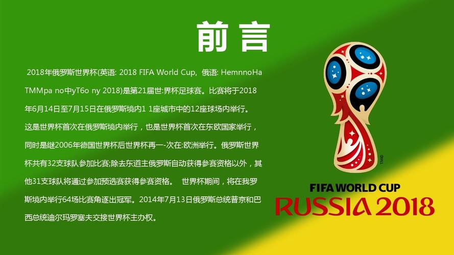 世界杯是什么？一文带你了解足球最高殿堂
