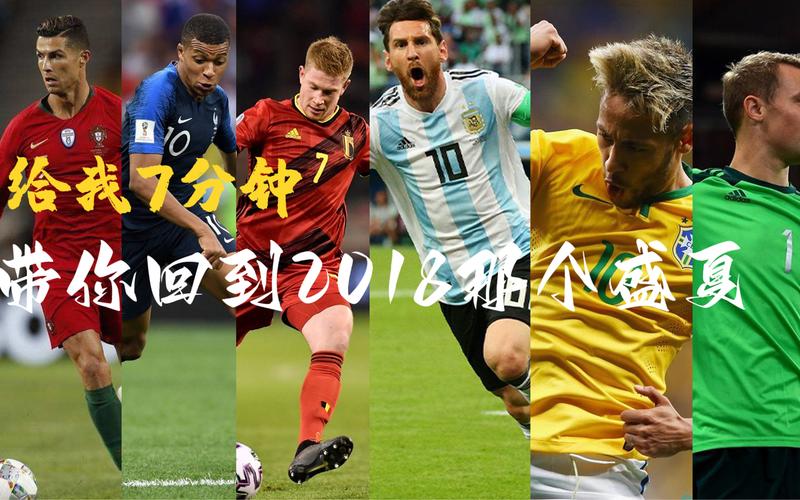 2018世界杯经典比赛回放在哪看？