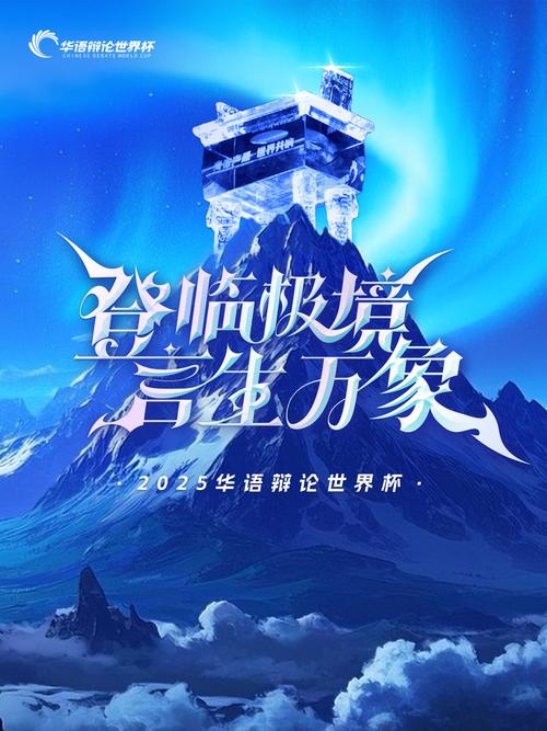 华语辩论世界杯哪所高校夺冠次数最多?