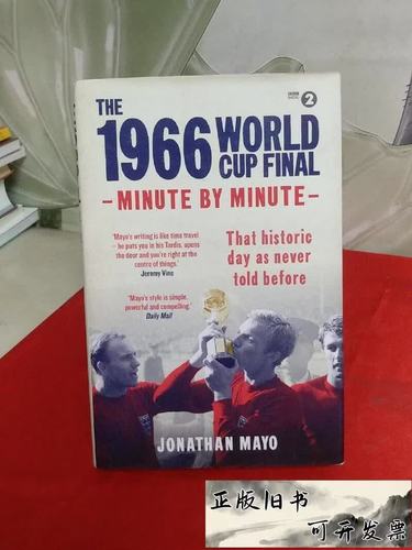 1966年世界杯决赛,英格兰真的赢了西德吗?