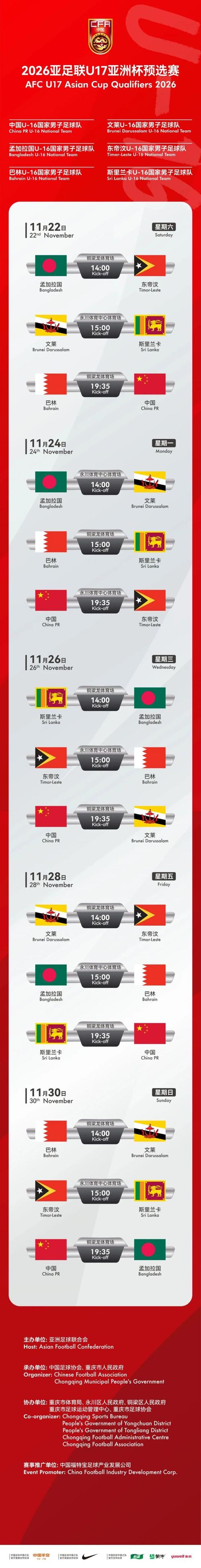 世界杯亚洲区预选赛程时间表是怎样的？