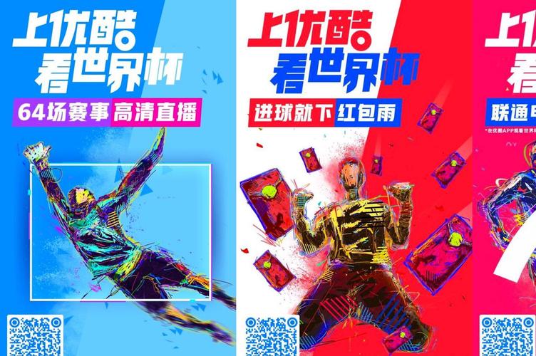 世界杯直播,优酷在线怎么看?